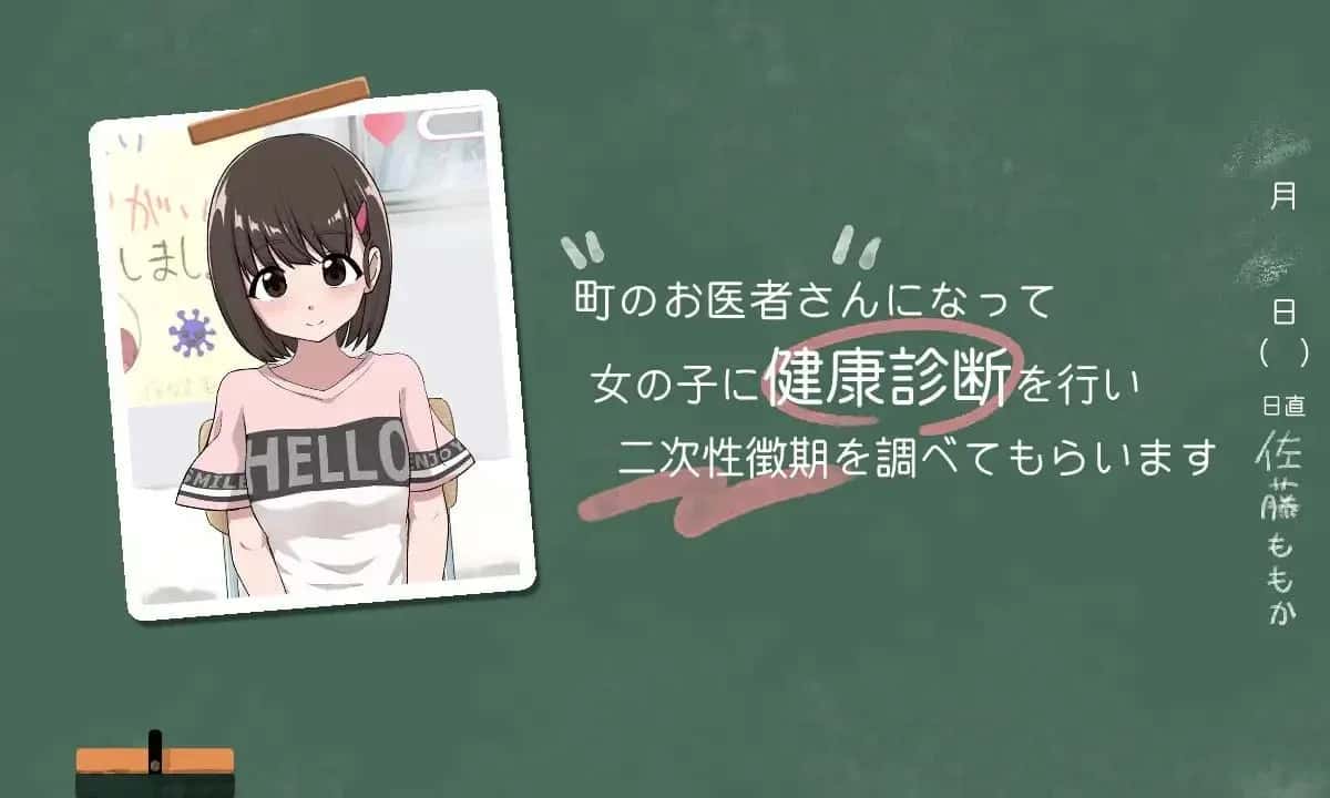 秘密的健康诊查 桃香篇 版游戏封面